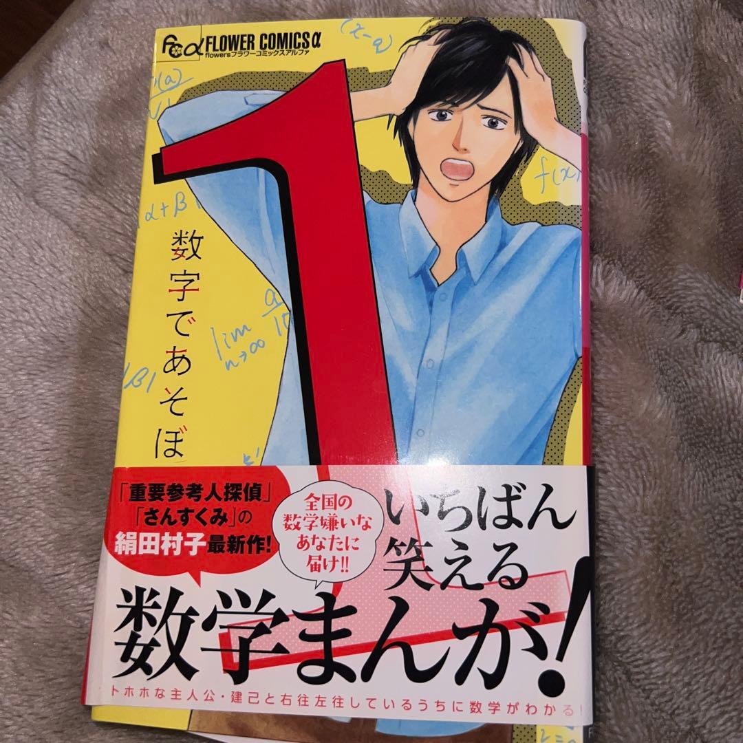 数字であそぼ 1巻 2巻 セット 絹田村子 — image 2