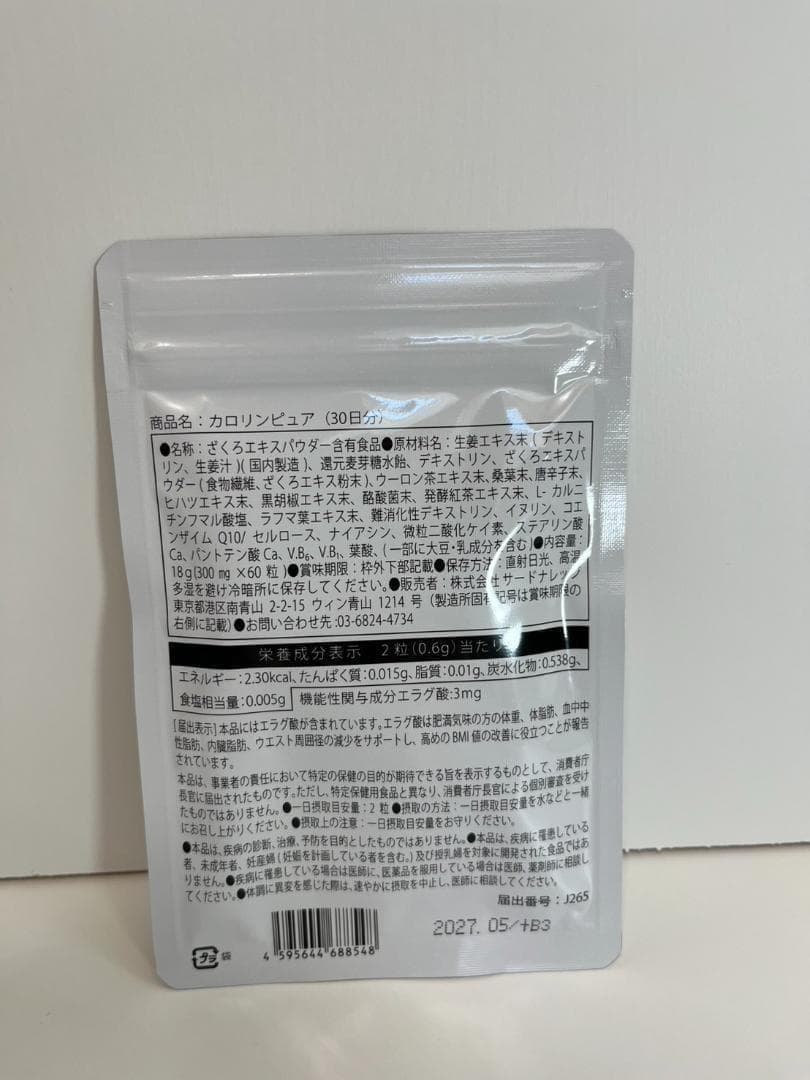 カロリンピュア　サプリメント — image 2