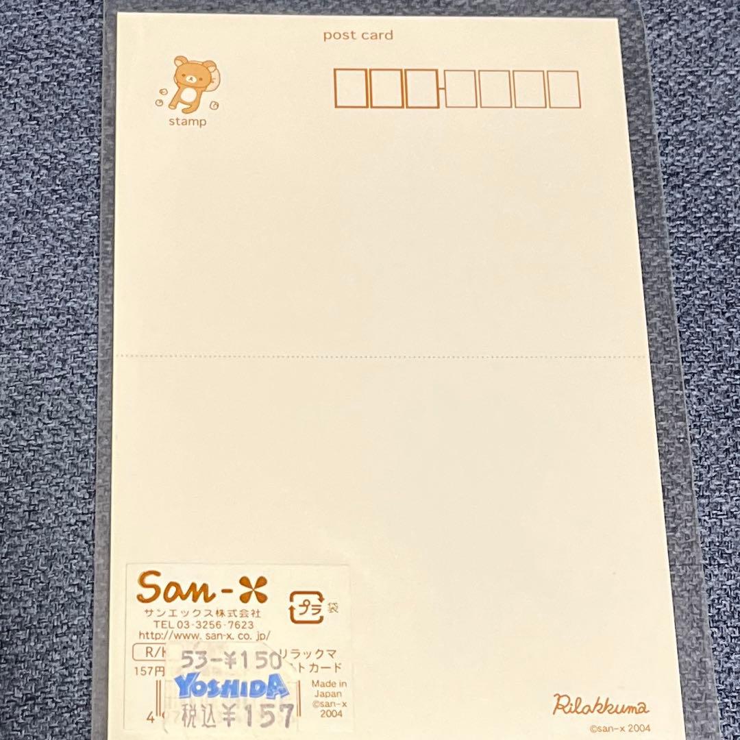 希少 初期リラックマ ポストカード 2004年 レア — image 2