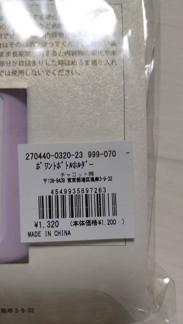 Chacott ポワントボトルホルダー 30ml ラベンダー — image 2