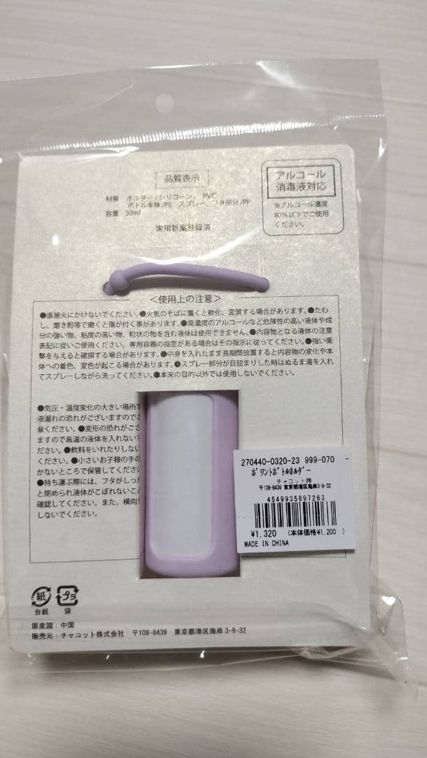 Chacott ポワントボトルホルダー 30ml ラベンダー — image 3