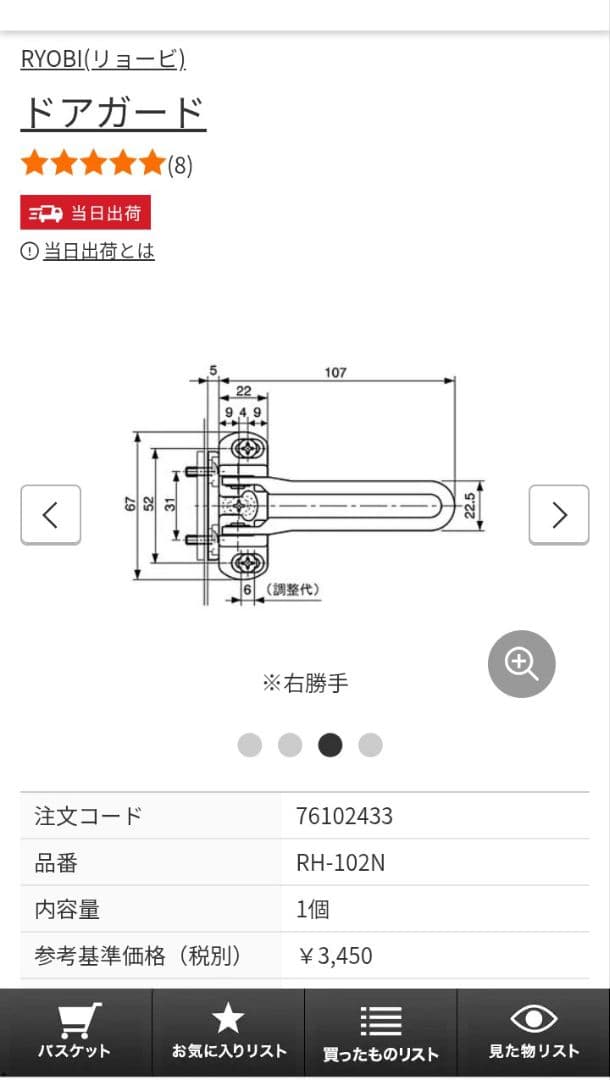 【新品未使用！】リョービ ドアガード ドアアーム ゴールド RH-102N　玄関 — image 2