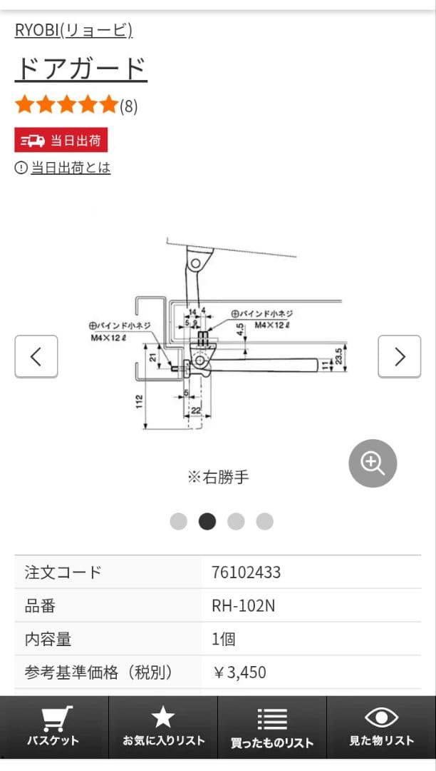 【新品未使用！】リョービ ドアガード ドアアーム ゴールド RH-102N　玄関 — image 3
