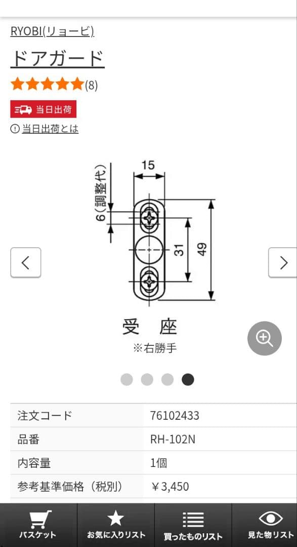 【新品未使用！】リョービ ドアガード ドアアーム ゴールド RH-102N　玄関 — image 4
