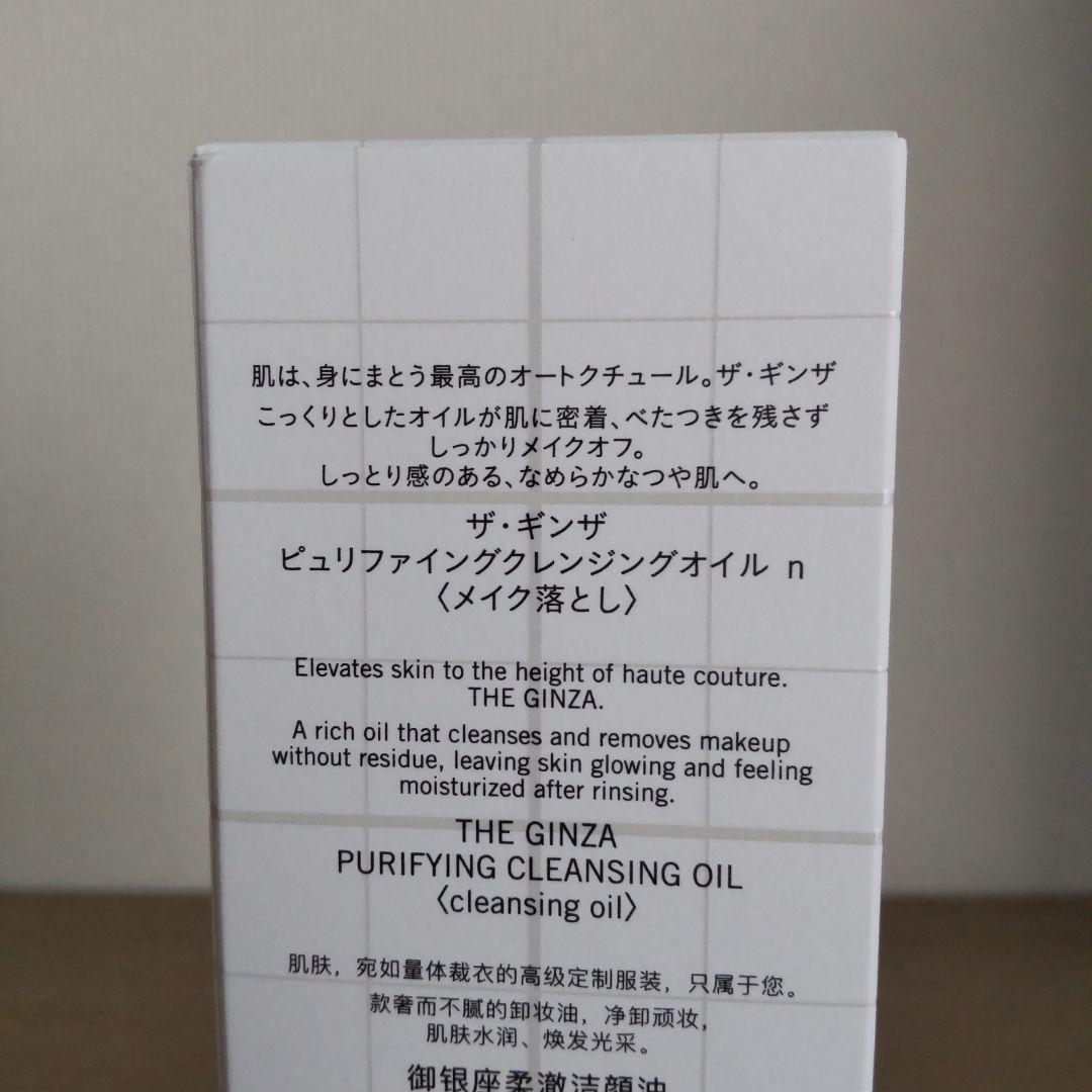 THE GINZA ピュリファイングクレンジングオイルn — image 2