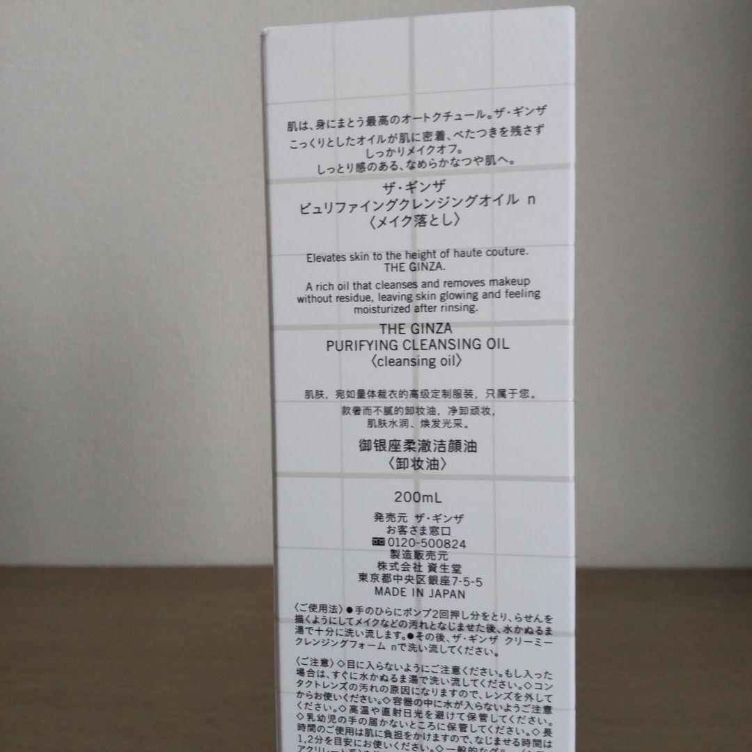 THE GINZA ピュリファイングクレンジングオイルn — image 3