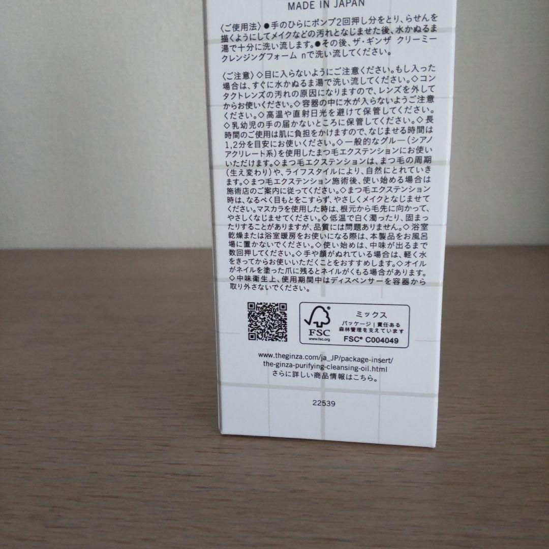 THE GINZA ピュリファイングクレンジングオイルn — image 4