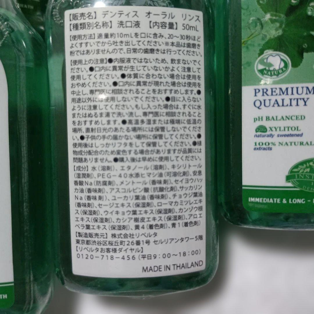 デンティス オーラルリンス50mL 　6個セット トラベル旅行 　恋するハミガキ — image 2