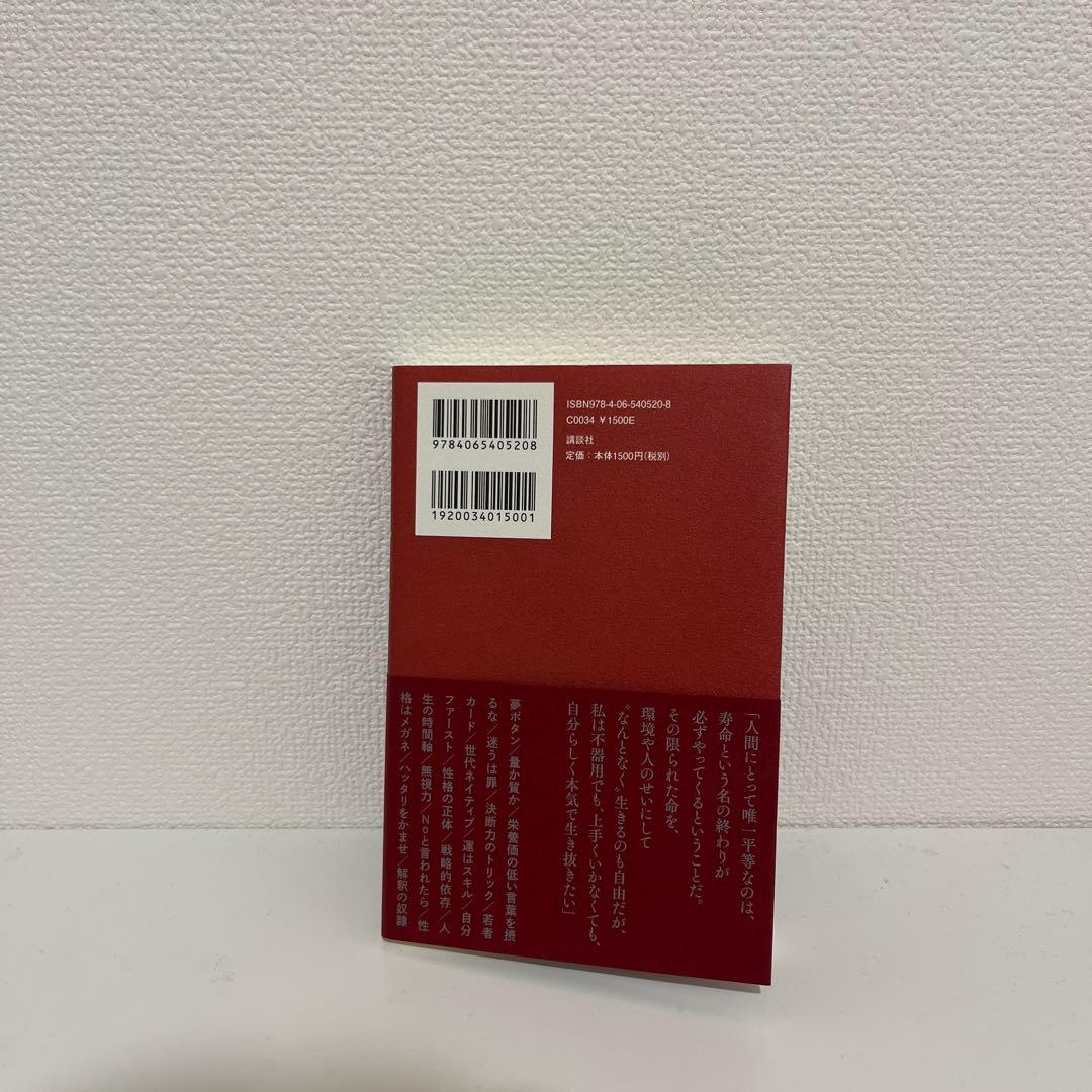 命の燃やし方 — image 2