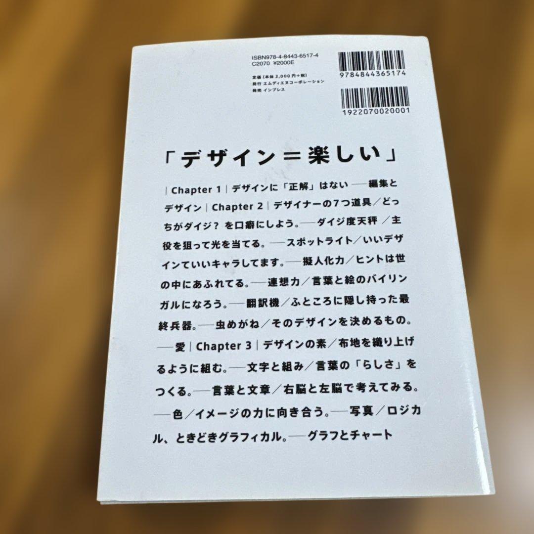 なるほどデザイン 目で見て楽しむデザインの本 — image 2