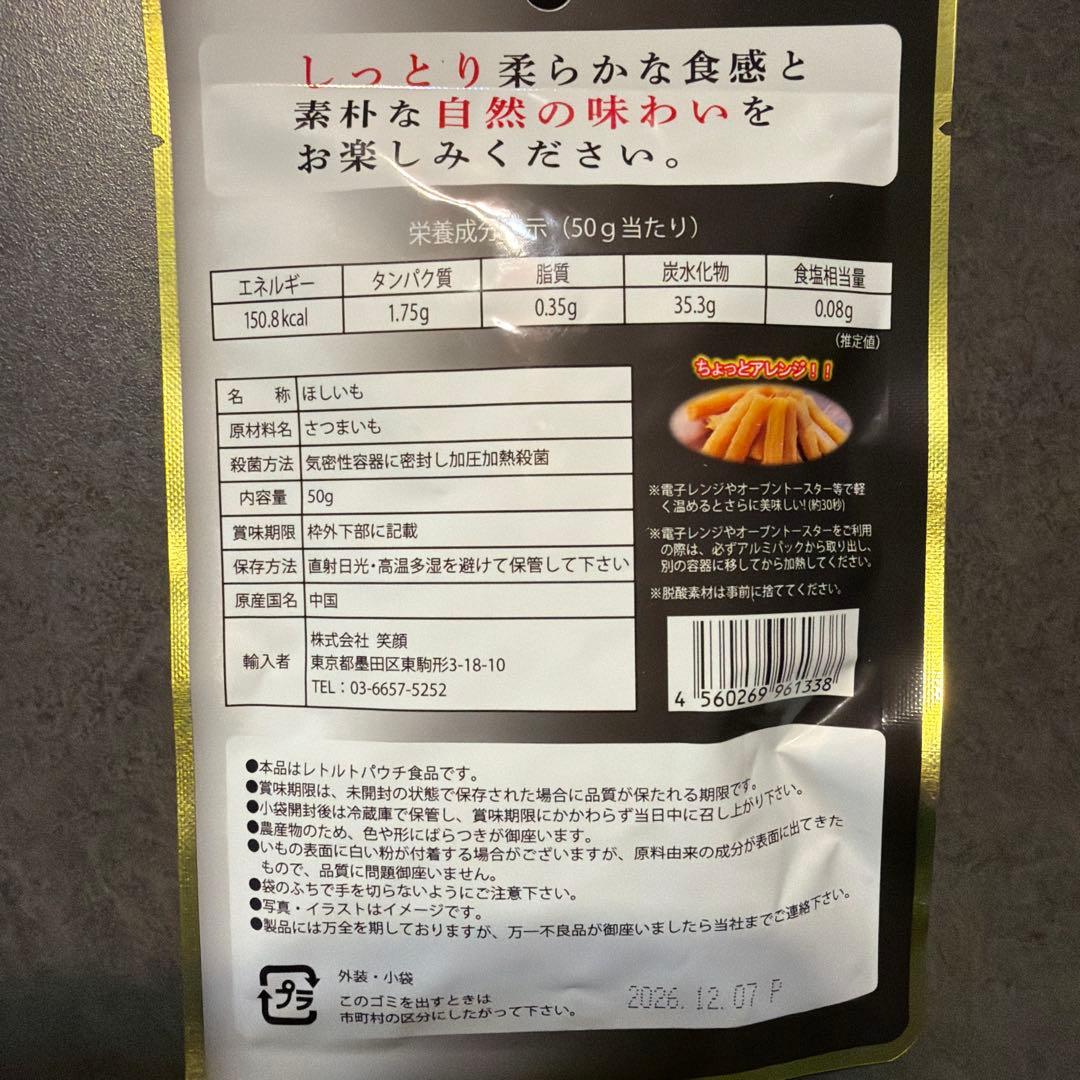 しっとり焼き干し芋 4袋セット さつまいも 甘味 — image 2