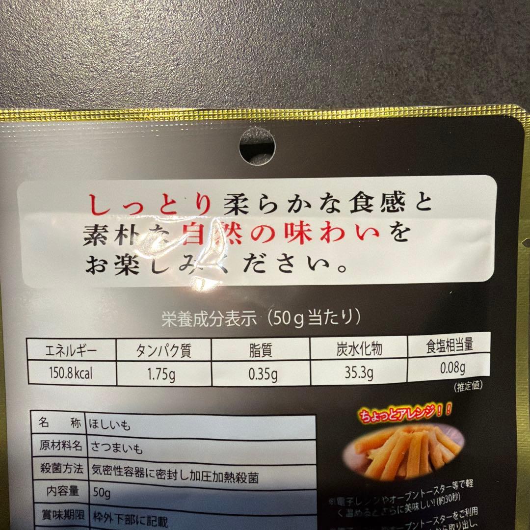 しっとり焼き干し芋 4袋セット さつまいも 甘味 — image 3