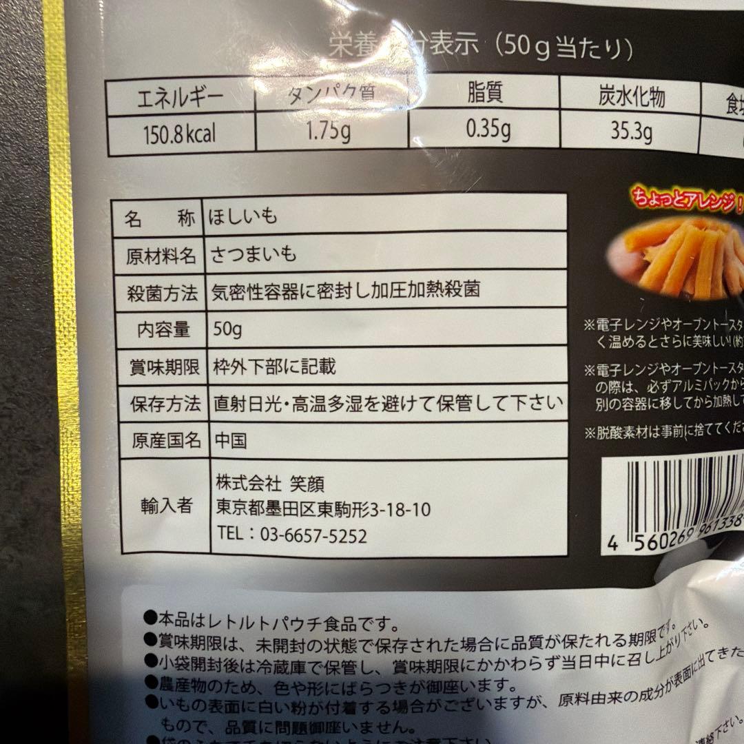しっとり焼き干し芋 4袋セット さつまいも 甘味 — image 4