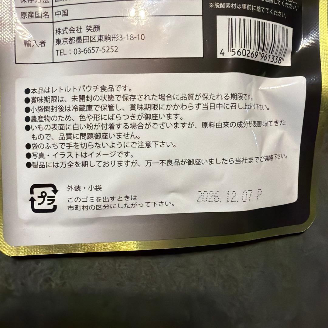 しっとり焼き干し芋 4袋セット さつまいも 甘味 — image 5