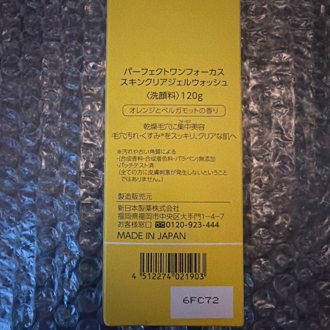 【新品】パーフェクトワンフォーカス スキンクリアジェルウォッシュ — image 2