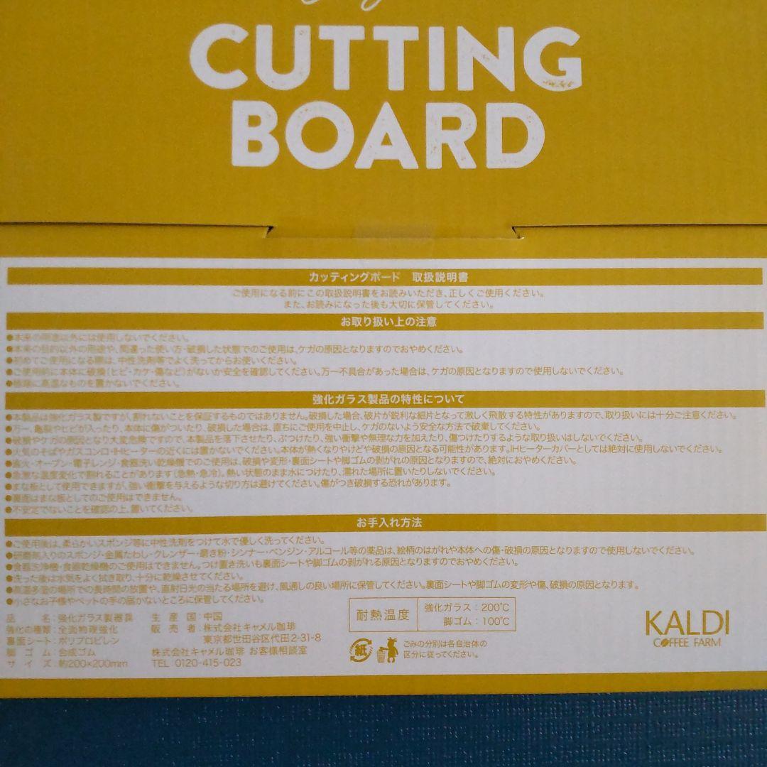 カルディ　３way　カッティングボード — image 3