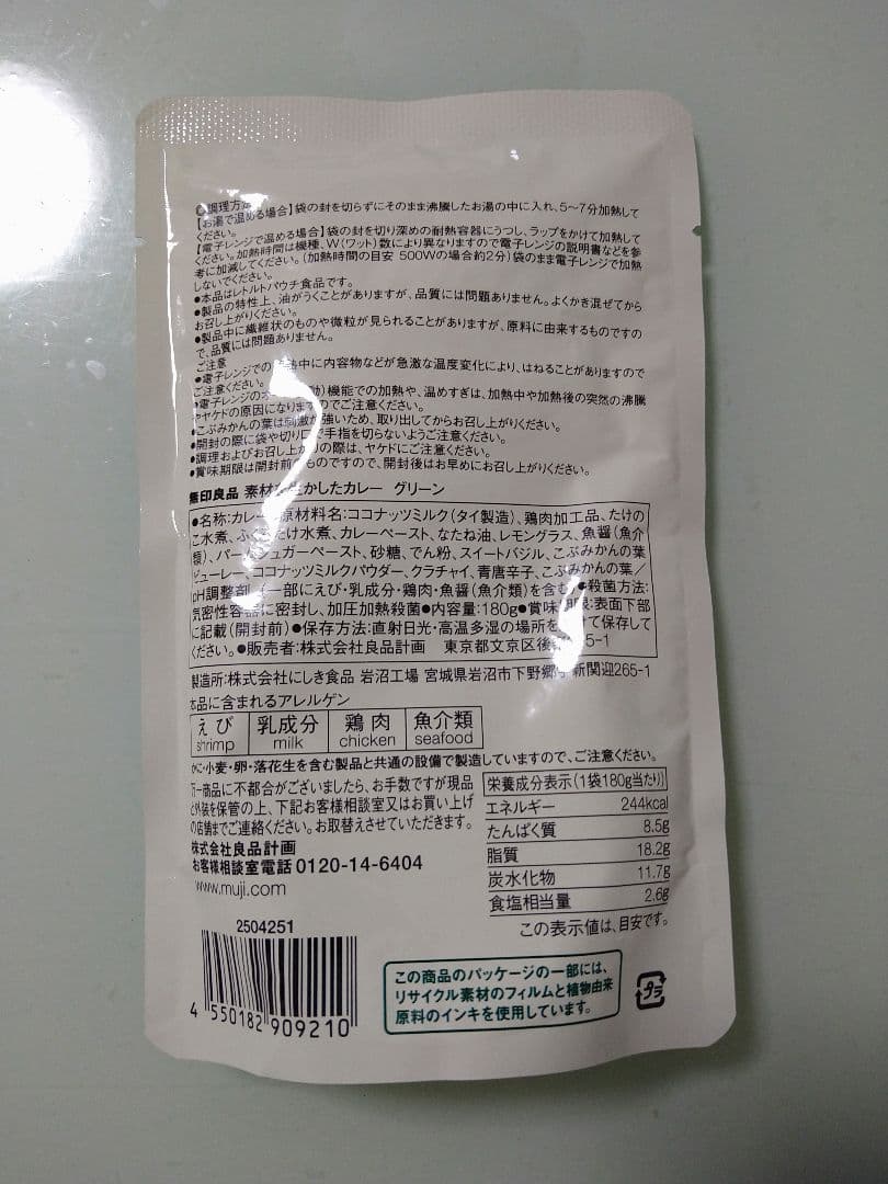 無印良品 素材を生かしたカレー グリーンカレー5袋 — image 2