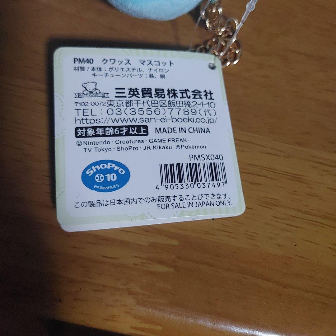 ポケットモンスター クワッス マスコット ぬいぐるみ — image 4