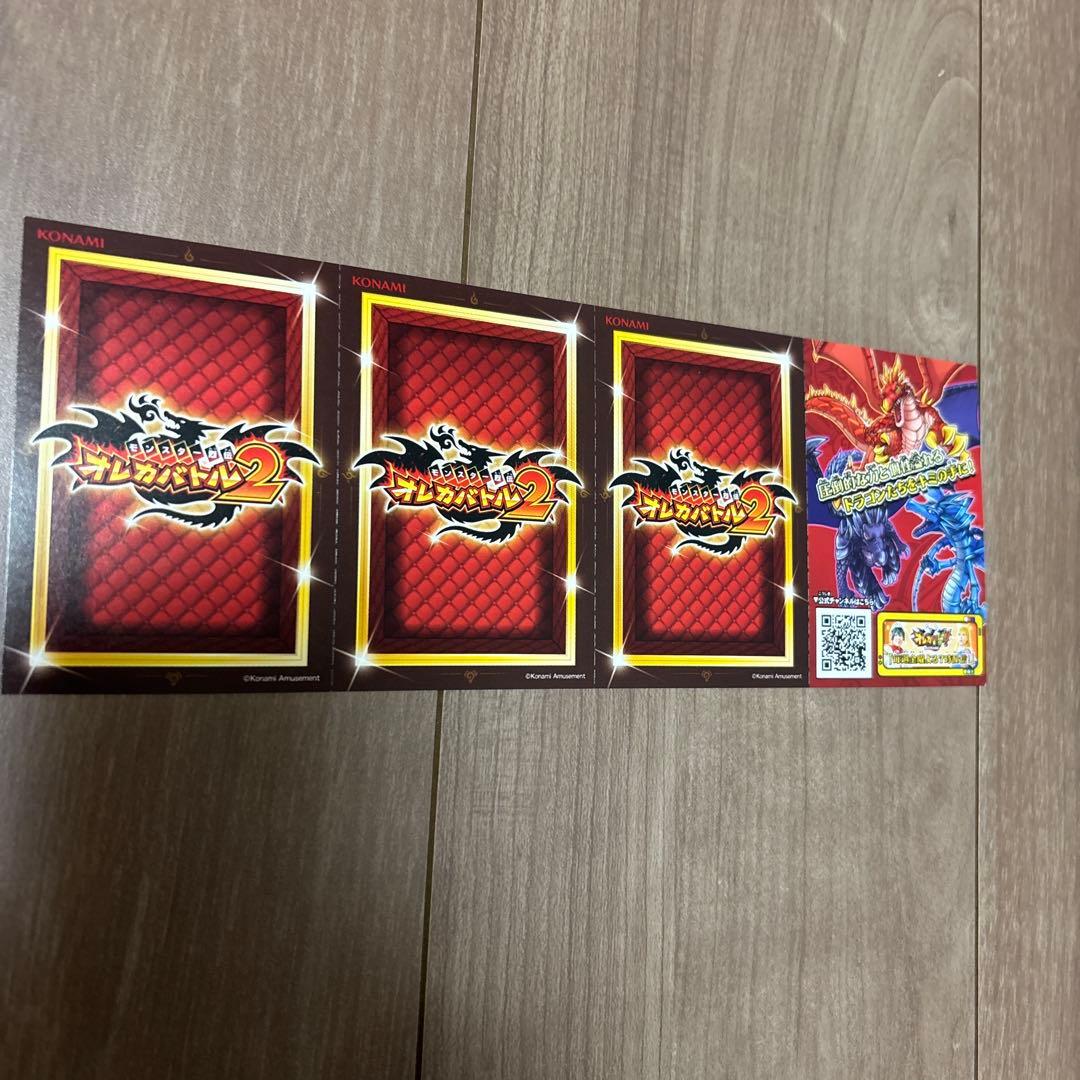 オレカバトル2店舗限定配布　Dragon3種set — image 2