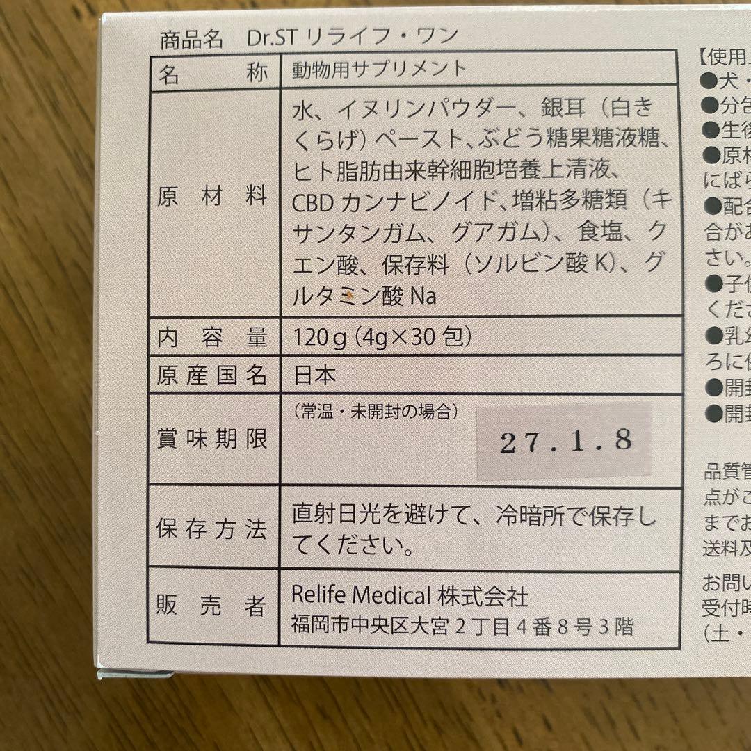 リライフ.ワン 犬猫動物用疾病対策サプリメント — image 3