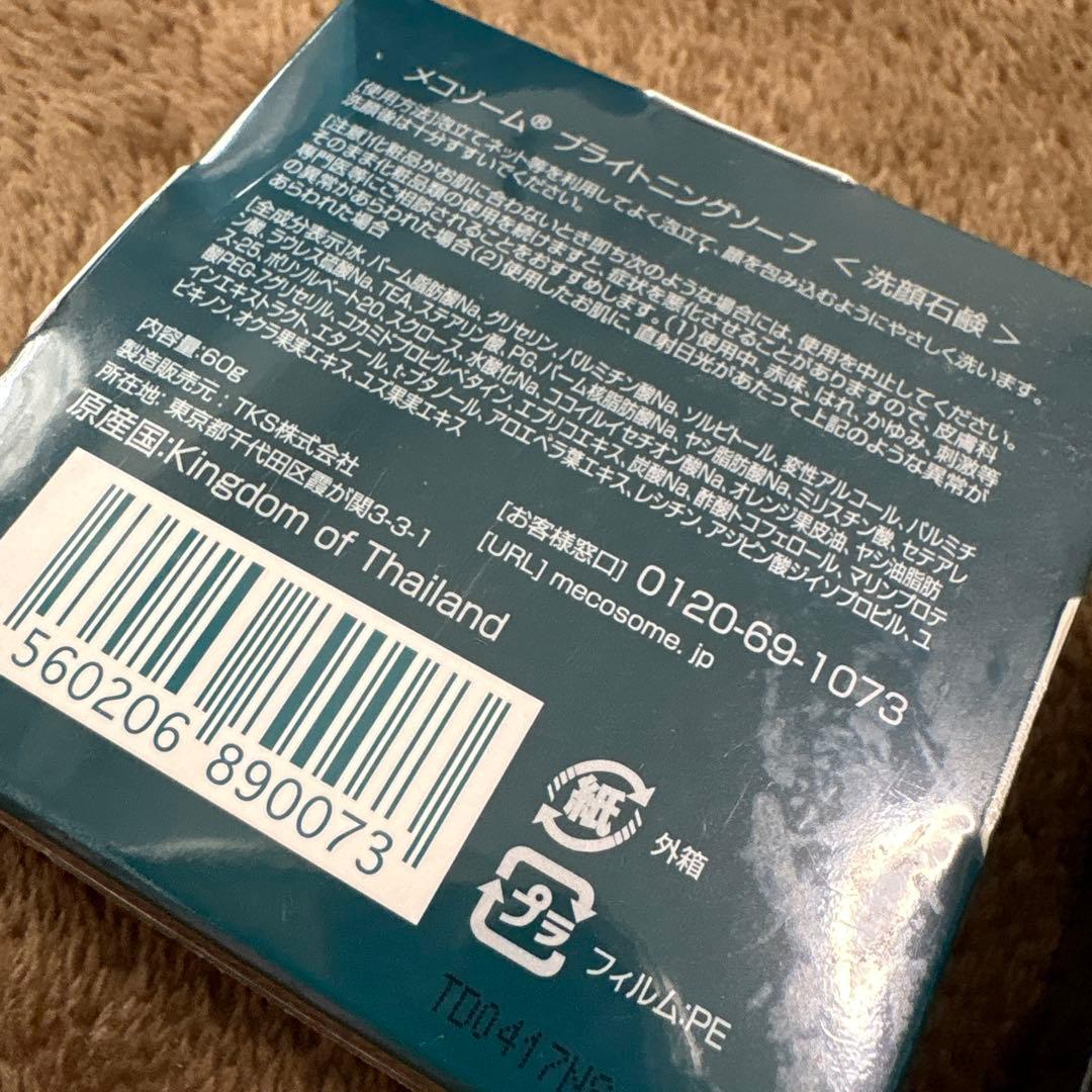 mecosome ブライトニングソープ 60g 2個セット — image 2