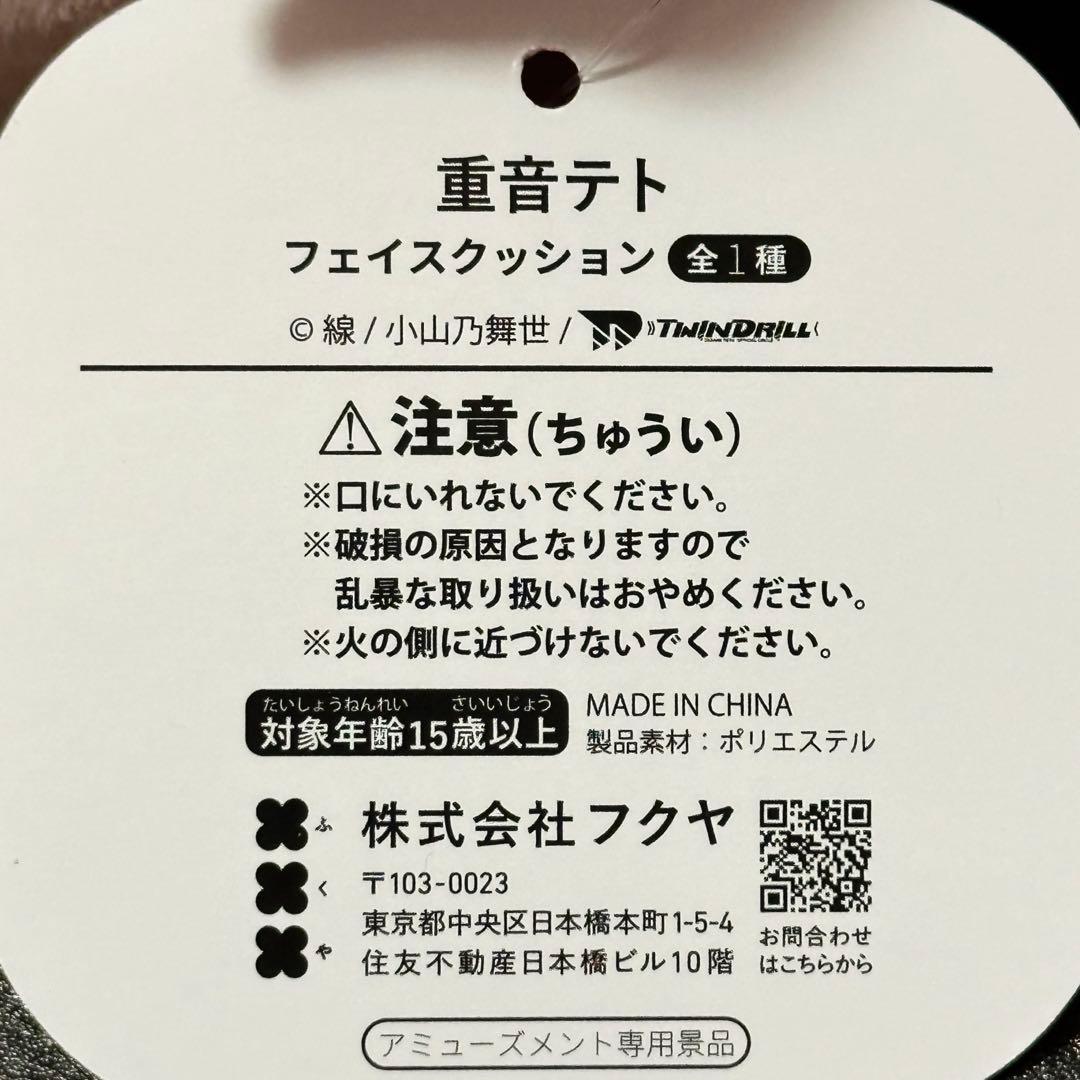 重音テト フェイス クッション 非売品 — image 4