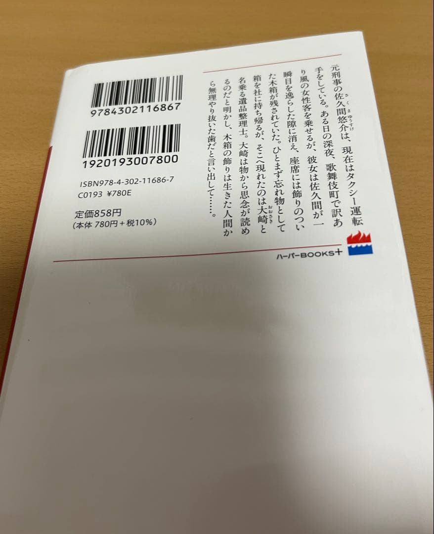 幽都タクシー 午前二時の遺品 栗原ちひろ — image 2
