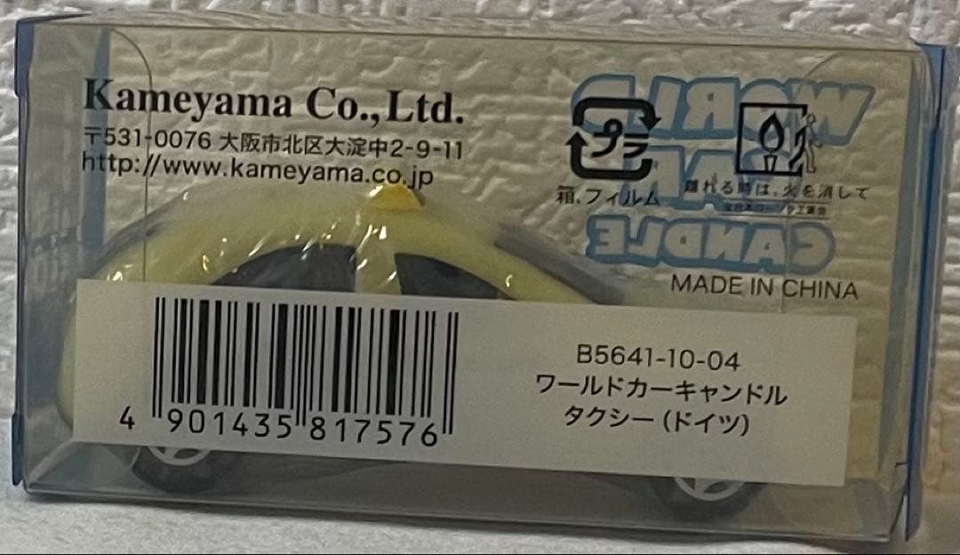 【新品レア　Kameyama ワールドカーキャンドル タクシー ドイツ】 — image 2