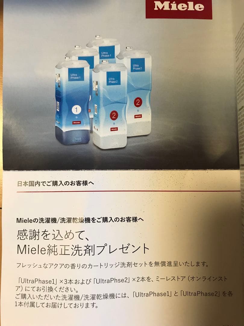 ‼️SALE ‼️Miele ミーレ 洗濯洗剤　新品(CP付き) — image 2