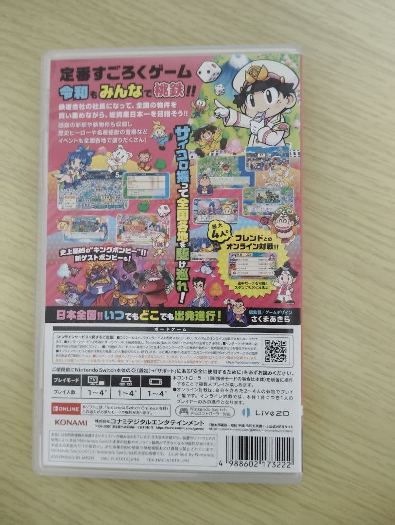 Nintendo Switch　桃太郎電鉄 昭和 平成 令和も定番！ — image 4
