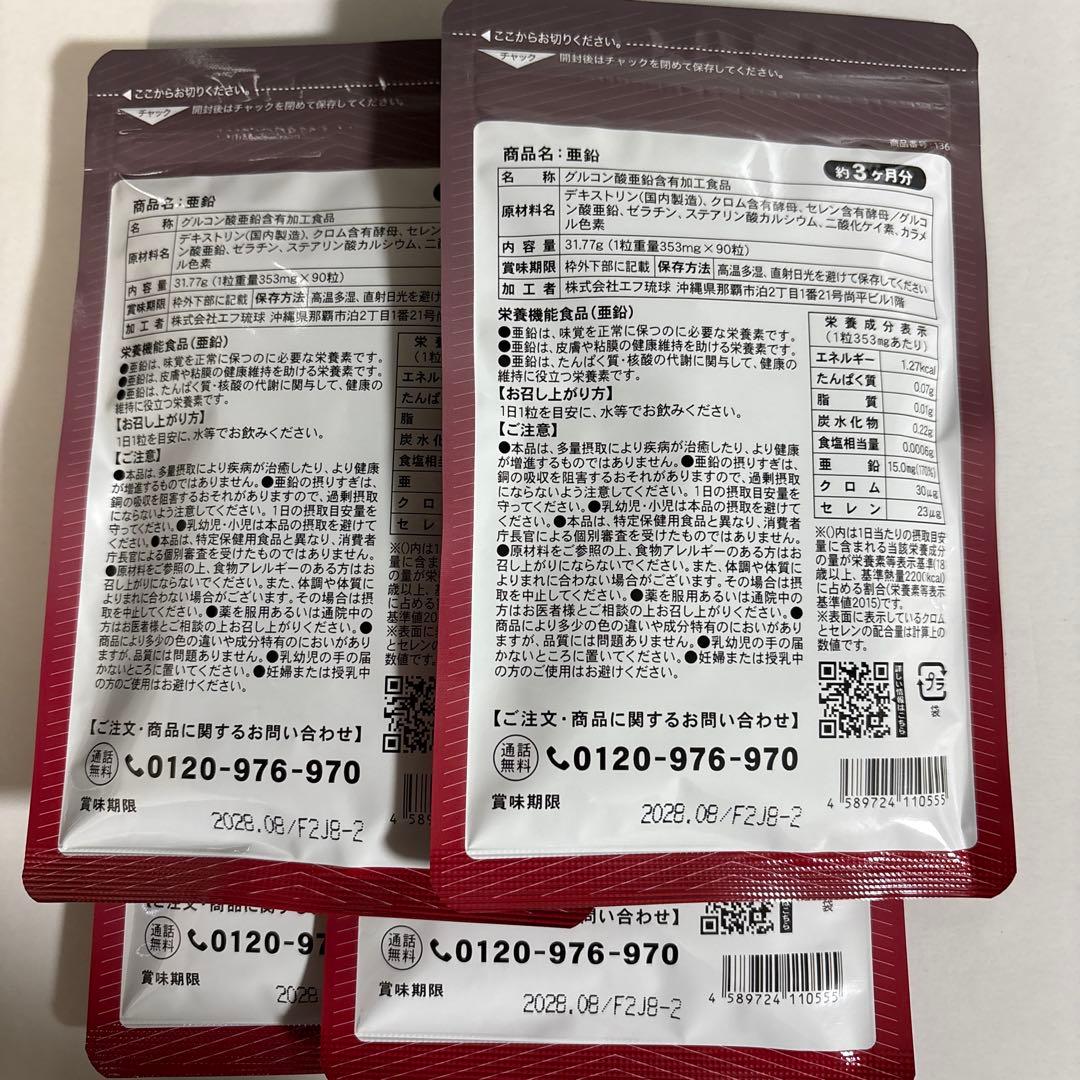 シードコムス　亜鉛　約１年分 (約３ヶ月分を４袋) — image 2