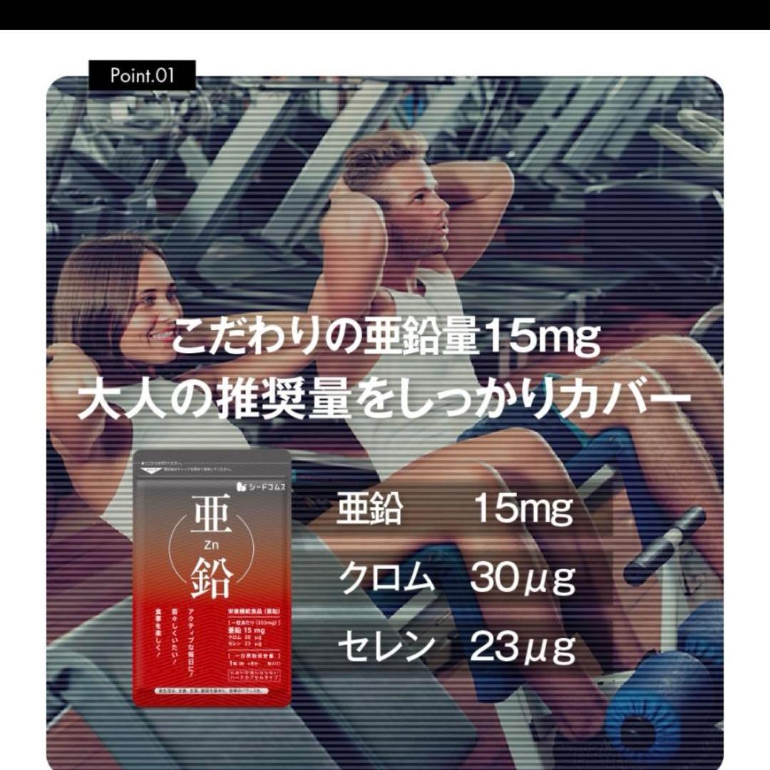 シードコムス　亜鉛　約１年分 (約３ヶ月分を４袋) — image 5