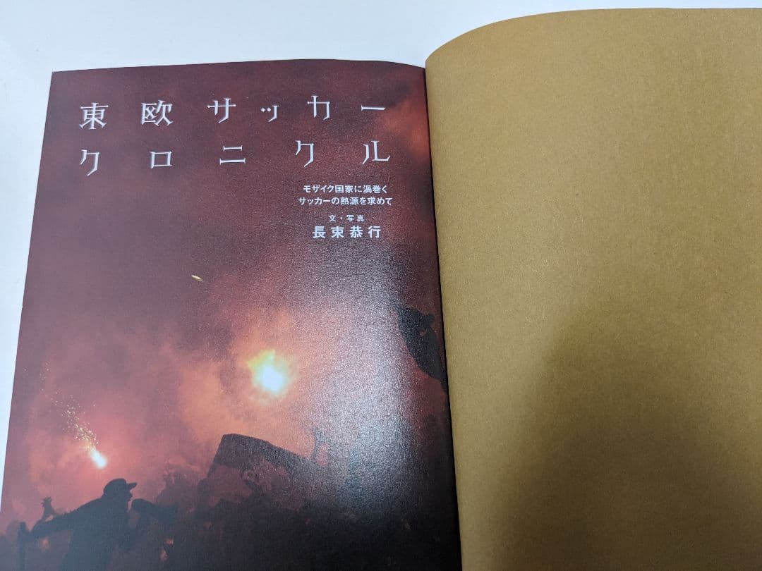東欧サッカークロニクル — image 3