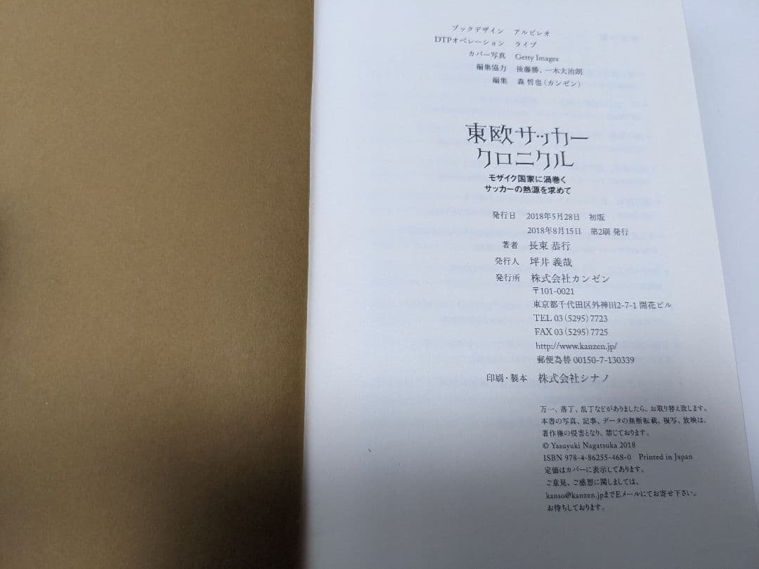 東欧サッカークロニクル — image 5