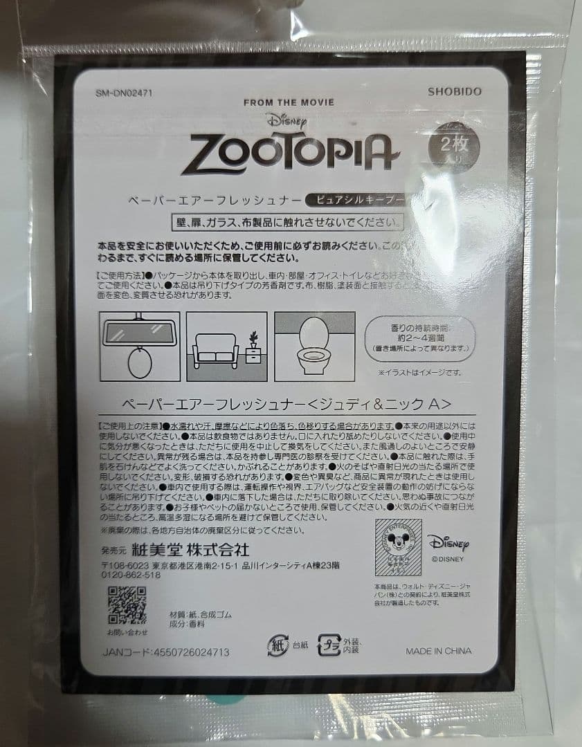ズートピア　ペーパーエアーフレッシュナー　1枚 — image 2