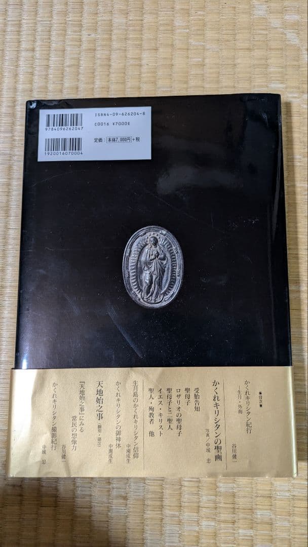 【新品未使用】かくれキリシタンの聖画 — image 2