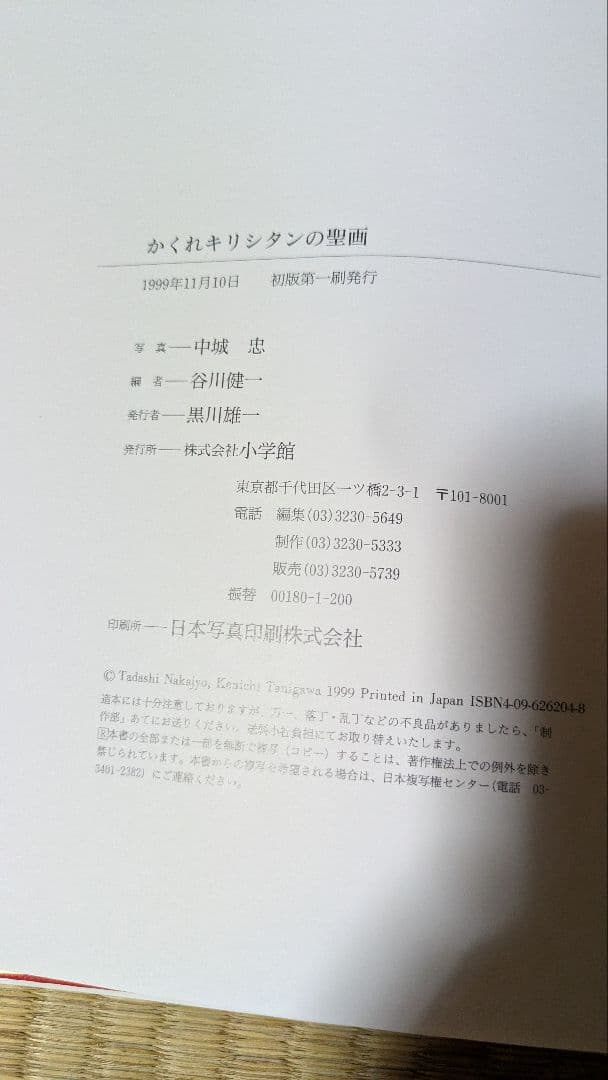 【新品未使用】かくれキリシタンの聖画 — image 3