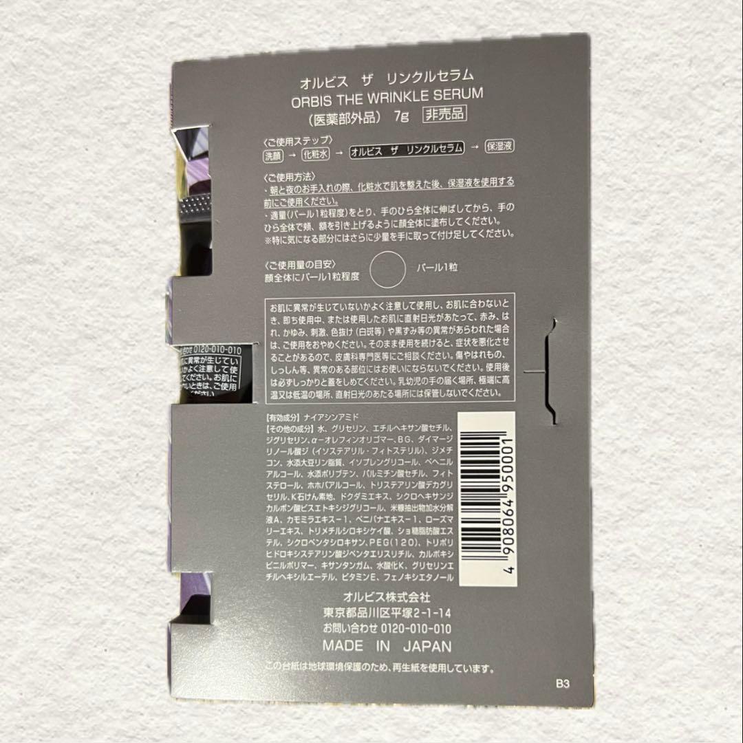 オルビスお試し7日間セット — image 2