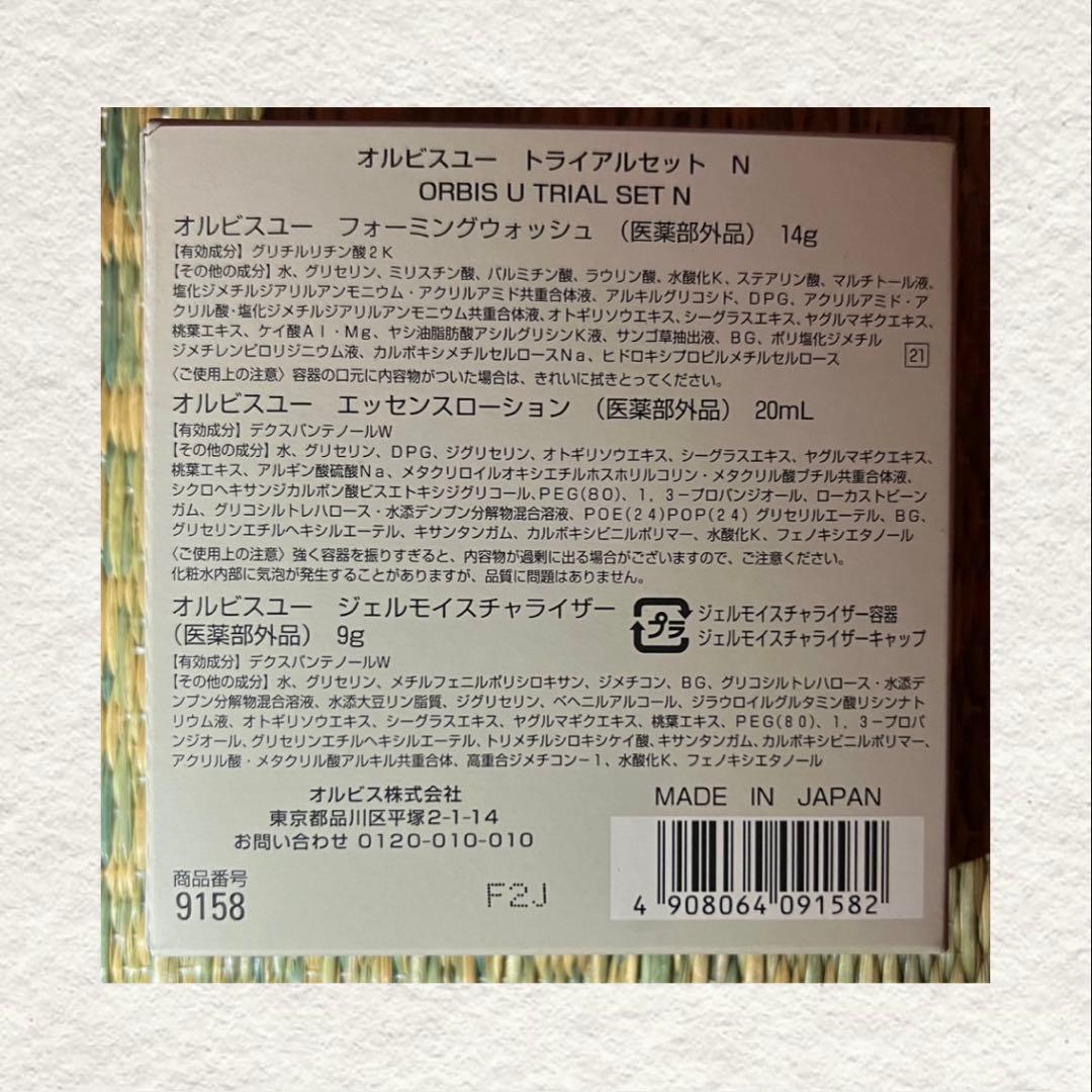 オルビスお試し7日間セット — image 3