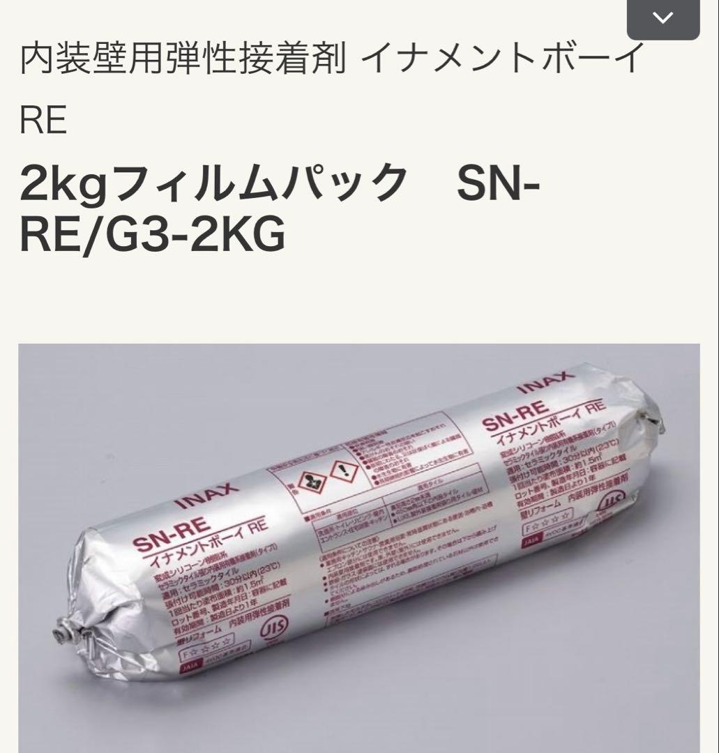 INAX イナメントボーイRE 2kg グレー 接着剤 — image 3