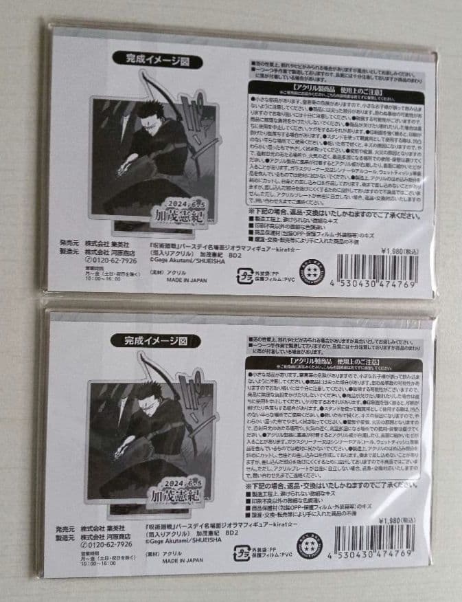 呪術廻戦 加茂憲紀 バースデイ名場面ジオラマフィギュア kirat☆ — image 2