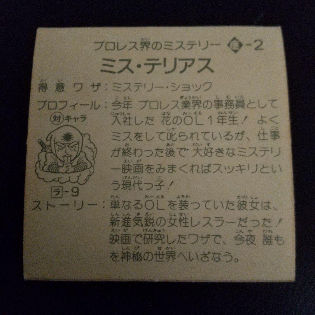 ラーメンばあ第４弾 ミス・テリアス — image 2