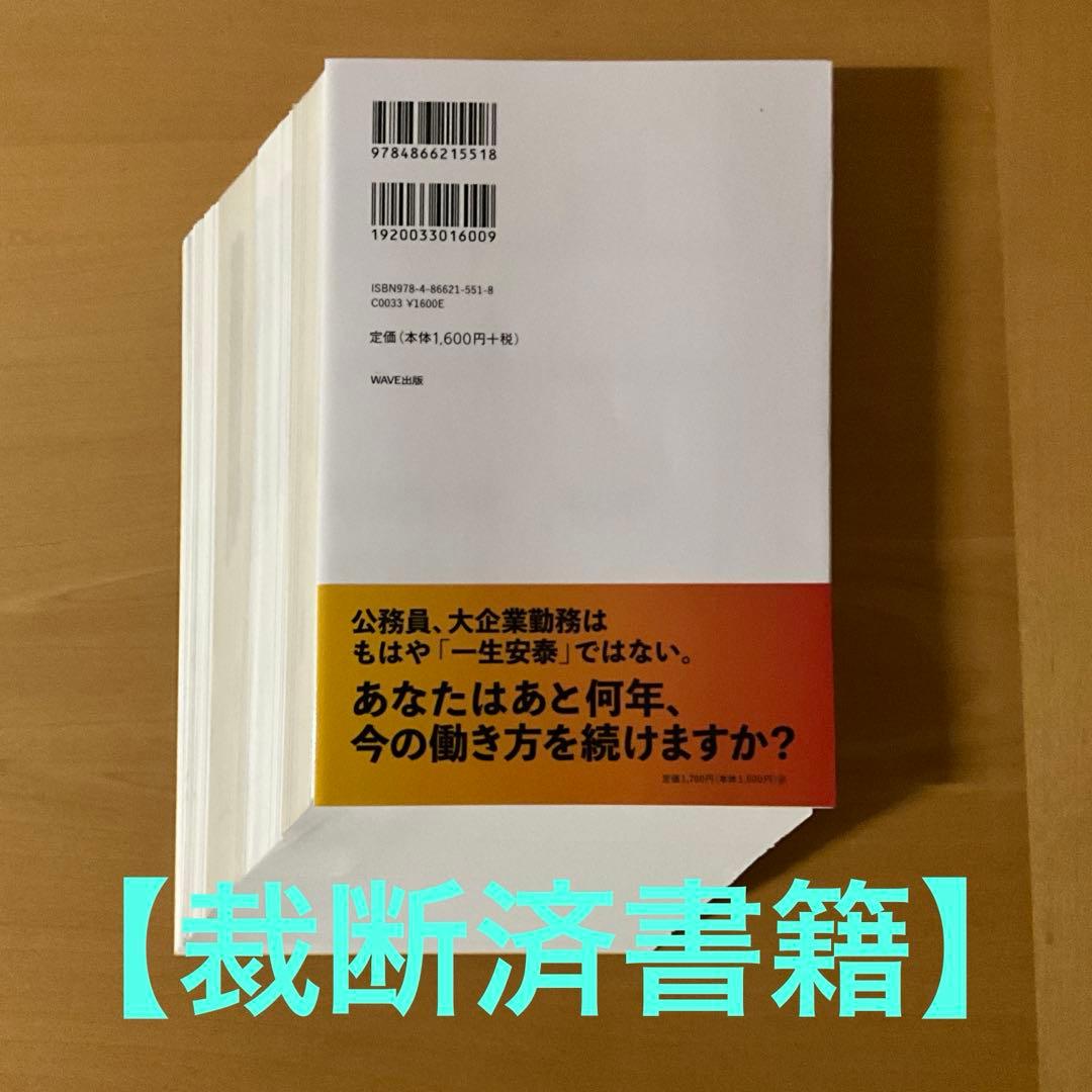 【裁断済書籍】副業禁止の会社員、公務員でもできるFIRE入門 — image 2