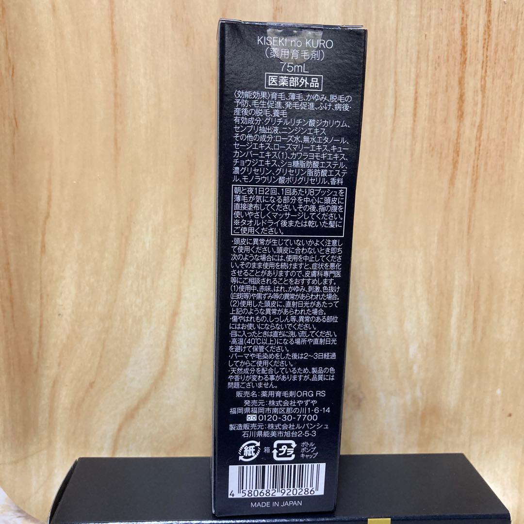 キセキのクロ　やずや　薬用育毛剤2本セット — image 2