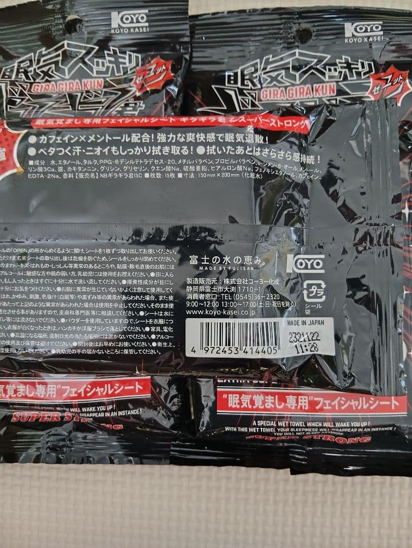 コーヨー化成　眠気スッキリ　ギラギラ君Z　15枚入り3個セット — image 2