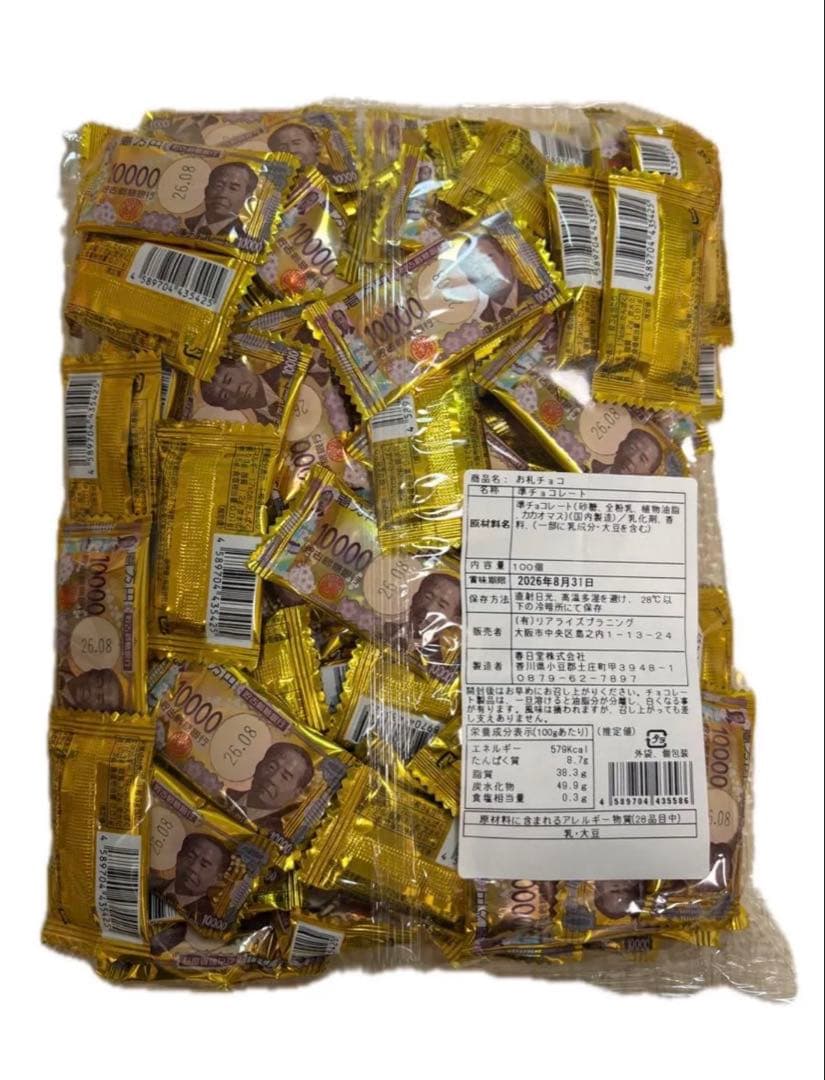 徳用サイズ！お札チョコ大量100個入り！おもしろチョコ — image 2