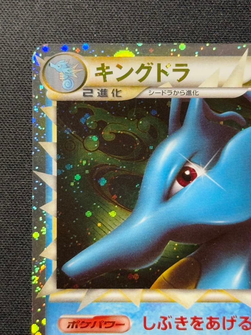 ポケモンカード　キングドラ　レジェンド　グレート — image 2