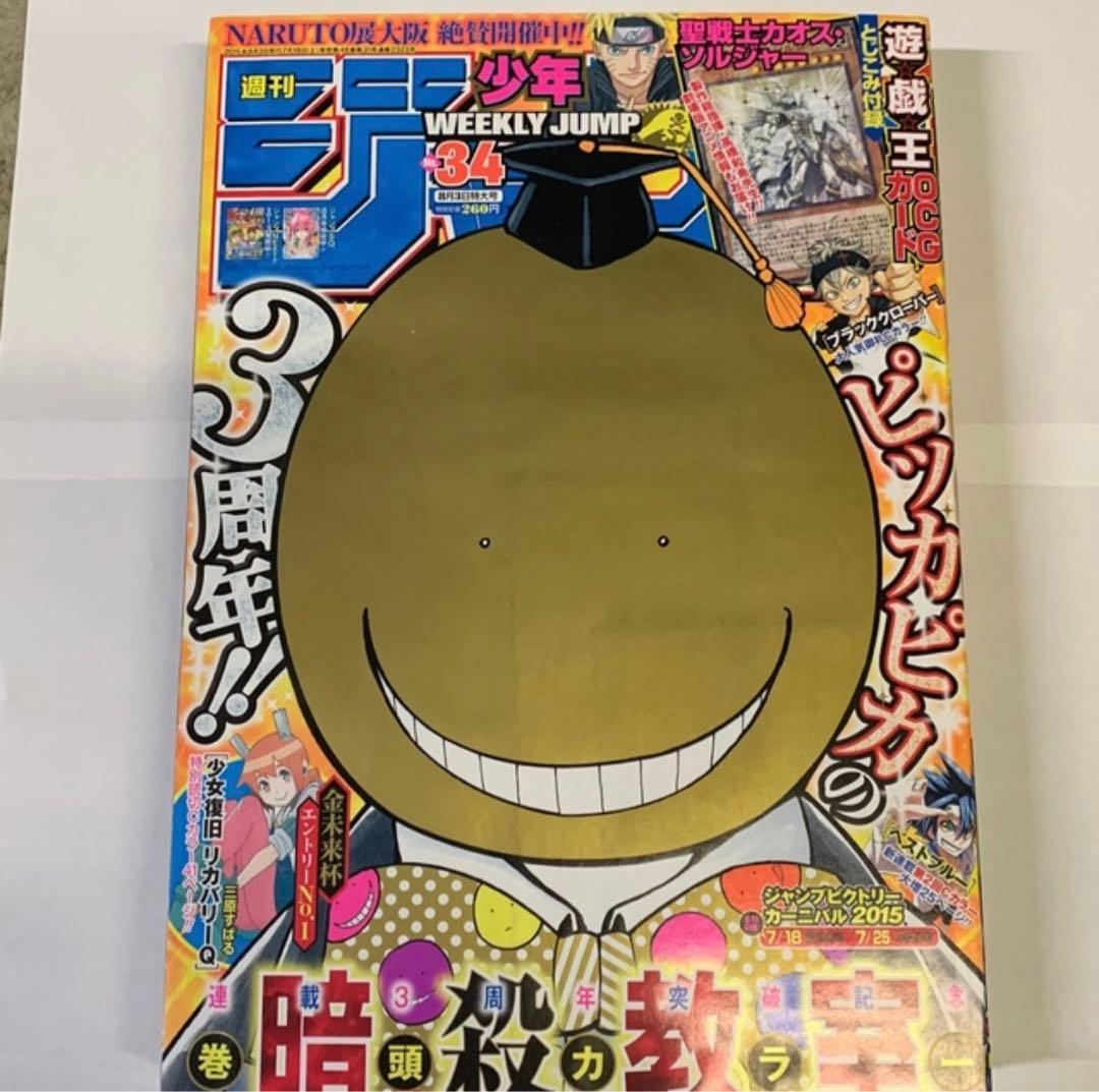 遊戯王OCG 特別限定版　聖戦士カオス・ソルジャー　週刊少年ジャンプ 34号 — image 2