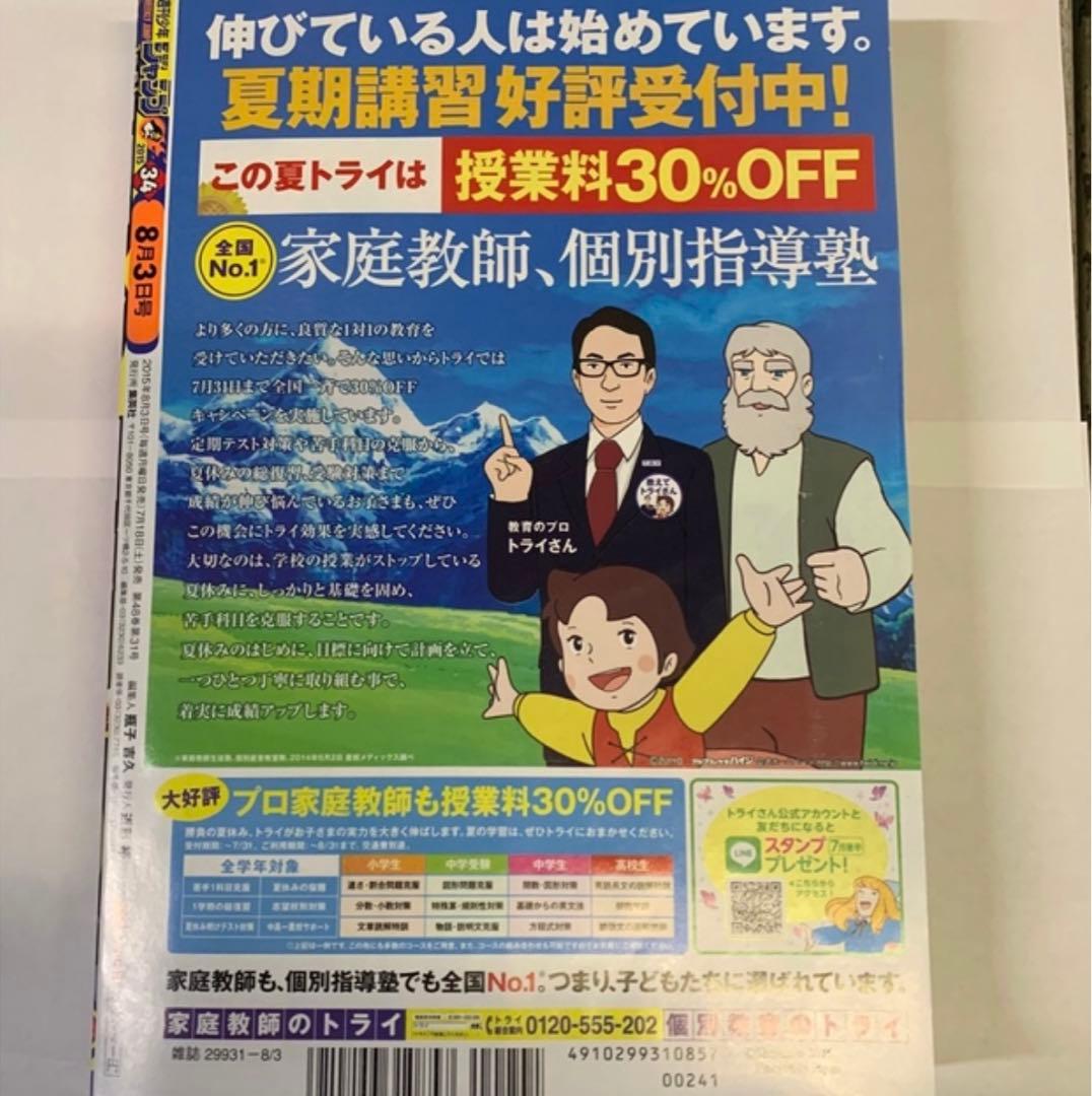 遊戯王OCG 特別限定版　聖戦士カオス・ソルジャー　週刊少年ジャンプ 34号 — image 3