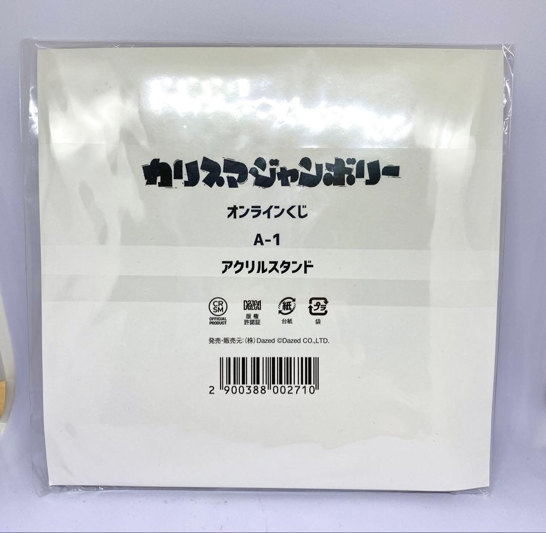 カリスマジャンボリー アクリルスタンド オンラインくじ — image 2